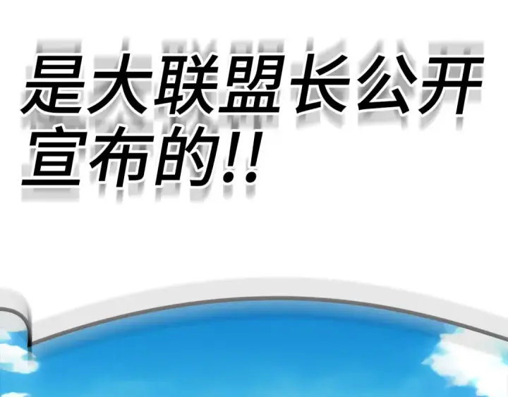 漫画《练级20年，出门就是满级反派》第46话 单枪匹马来袭第4张图