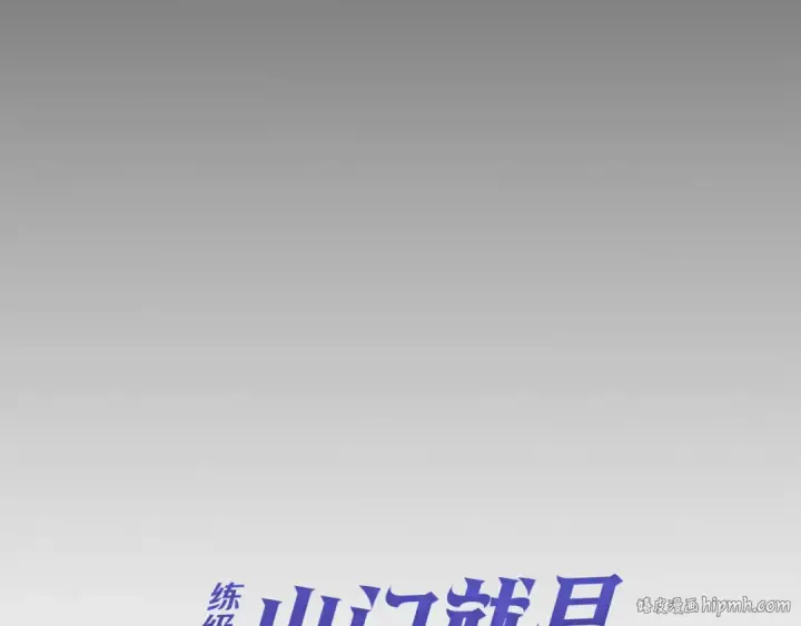 漫画《练级20年，出门就是满级反派》第46话 单枪匹马来袭第40张图