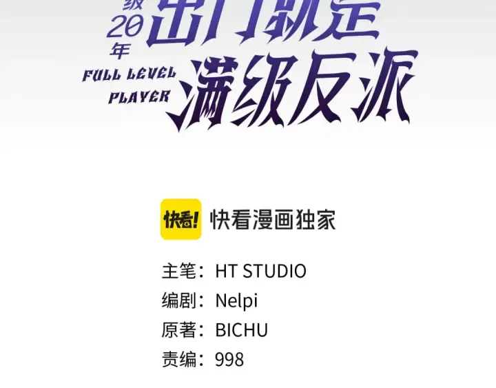漫画《练级20年，出门就是满级反派》第46话 单枪匹马来袭第41张图