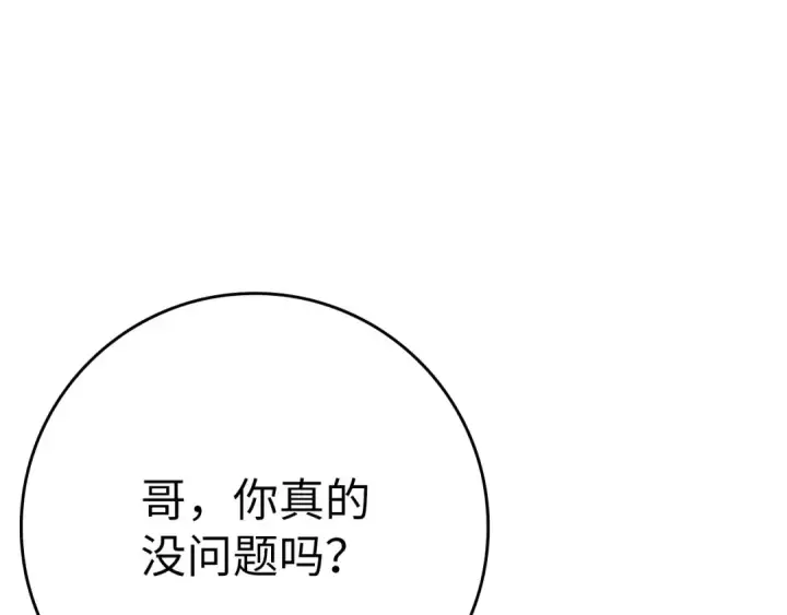 漫画《练级20年，出门就是满级反派》第46话 单枪匹马来袭第43张图