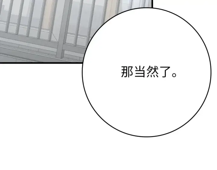 漫画《练级20年，出门就是满级反派》第46话 单枪匹马来袭第45张图