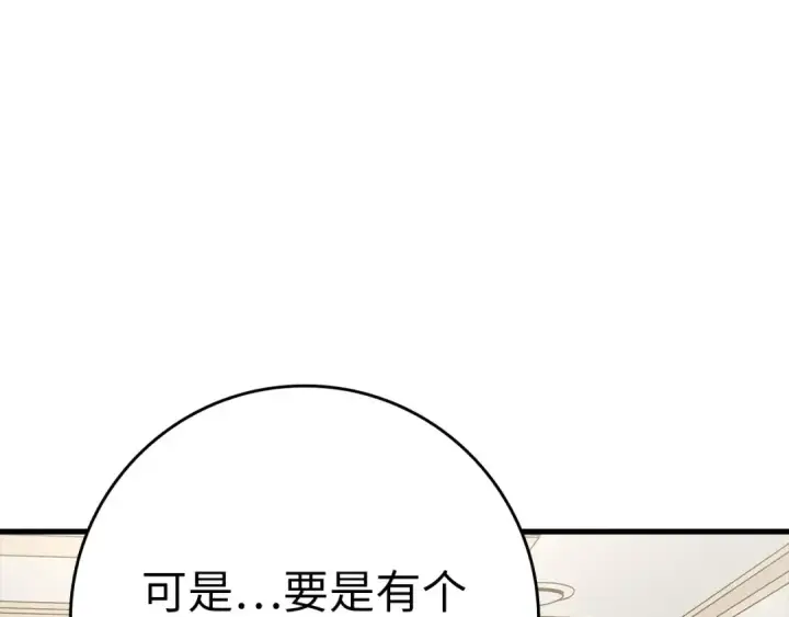 漫画《练级20年，出门就是满级反派》第46话 单枪匹马来袭第46张图