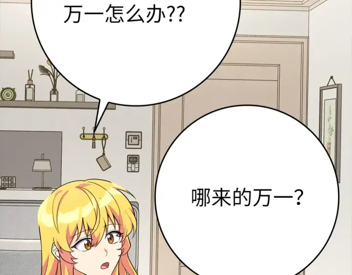 漫画《练级20年，出门就是满级反派》第46话 单枪匹马来袭第47张图