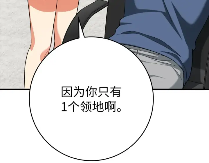 漫画《练级20年，出门就是满级反派》第46话 单枪匹马来袭第49张图