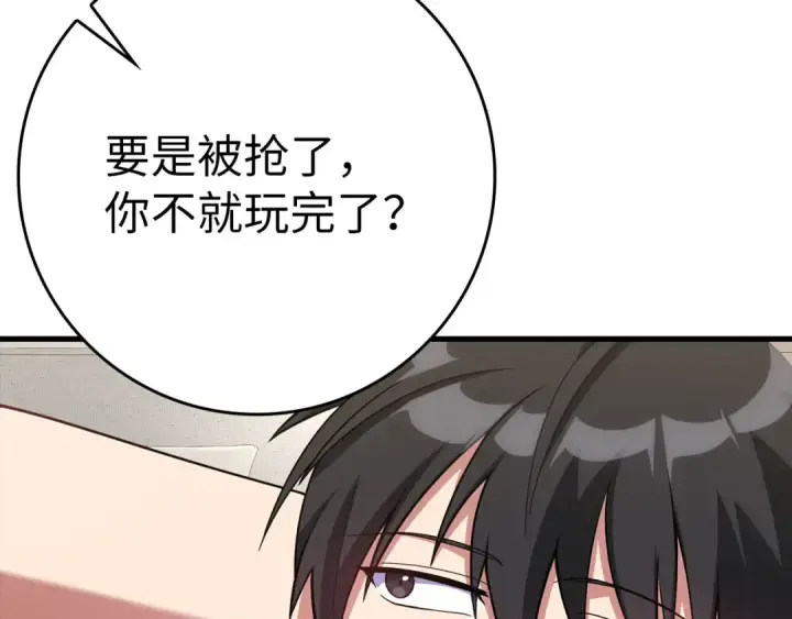 漫画《练级20年，出门就是满级反派》第46话 单枪匹马来袭第51张图