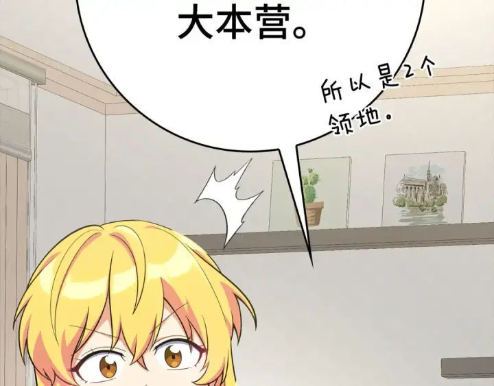 漫画《练级20年，出门就是满级反派》第46话 单枪匹马来袭第55张图