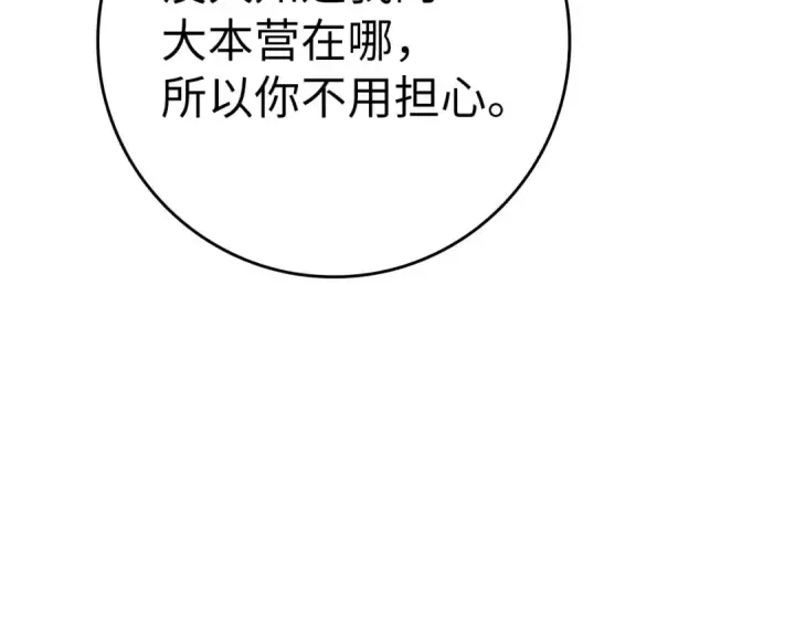 漫画《练级20年，出门就是满级反派》第46话 单枪匹马来袭第58张图