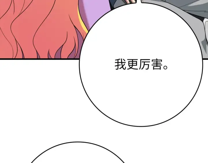漫画《练级20年，出门就是满级反派》第46话 单枪匹马来袭第66张图