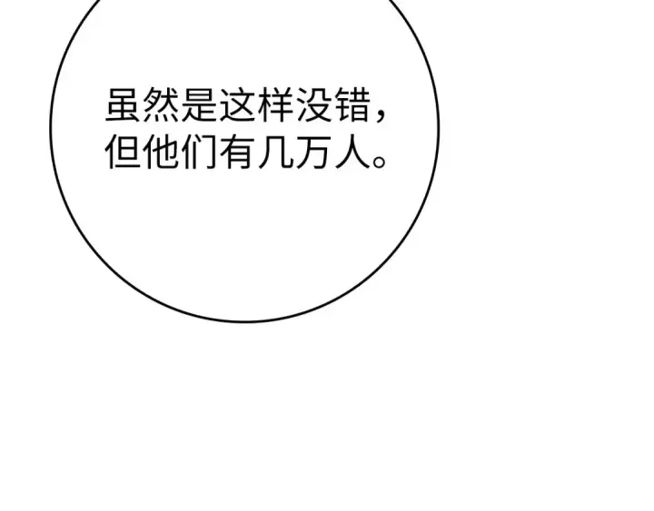 漫画《练级20年，出门就是满级反派》第46话 单枪匹马来袭第67张图