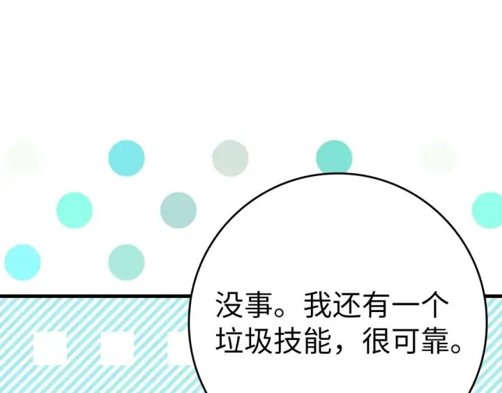 漫画《练级20年，出门就是满级反派》第46话 单枪匹马来袭第69张图