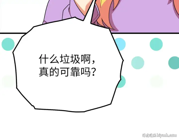 漫画《练级20年，出门就是满级反派》第46话 单枪匹马来袭第72张图