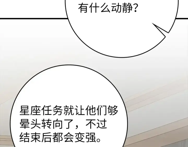 漫画《练级20年，出门就是满级反派》第46话 单枪匹马来袭第74张图
