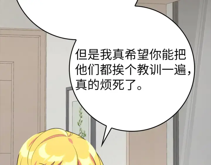 漫画《练级20年，出门就是满级反派》第46话 单枪匹马来袭第75张图