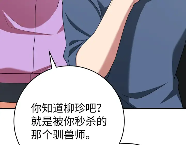 漫画《练级20年，出门就是满级反派》第46话 单枪匹马来袭第77张图