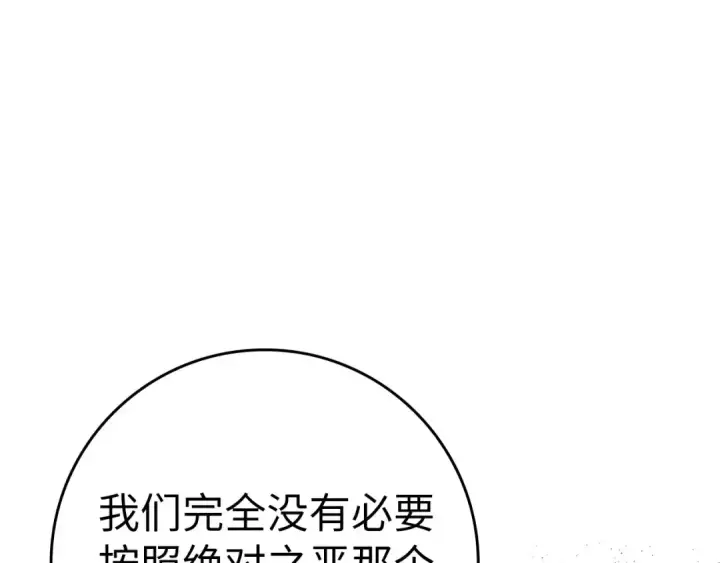 漫画《练级20年，出门就是满级反派》第46话 单枪匹马来袭第79张图