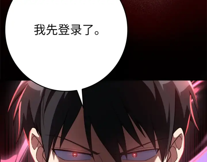漫画《练级20年，出门就是满级反派》第46话 单枪匹马来袭第86张图