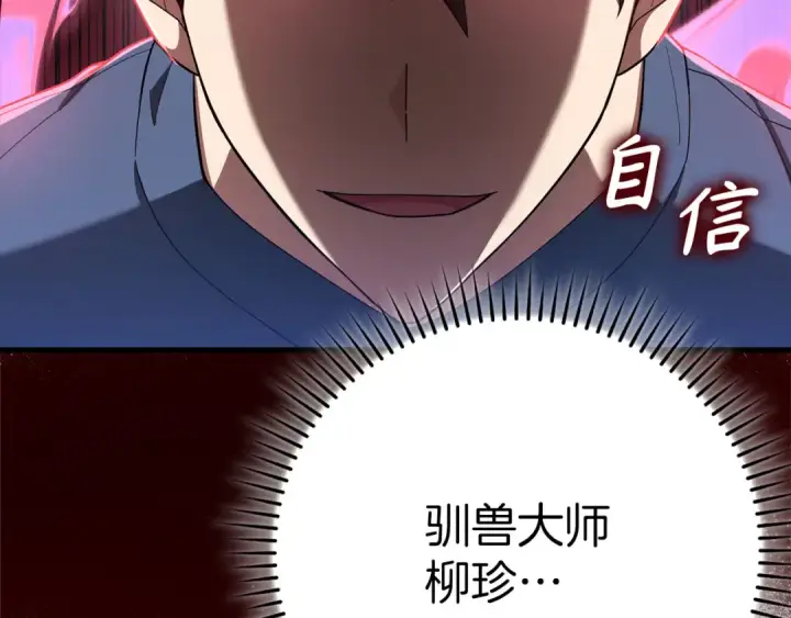漫画《练级20年，出门就是满级反派》第46话 单枪匹马来袭第87张图