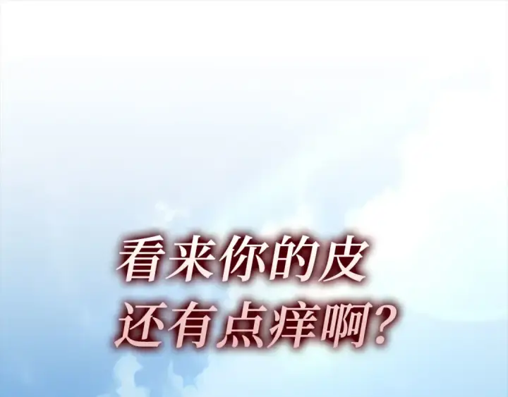 漫画《练级20年，出门就是满级反派》第46话 单枪匹马来袭第89张图