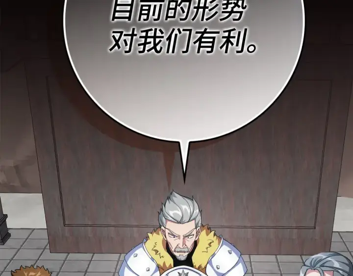 漫画《练级20年，出门就是满级反派》第46话 单枪匹马来袭第95张图