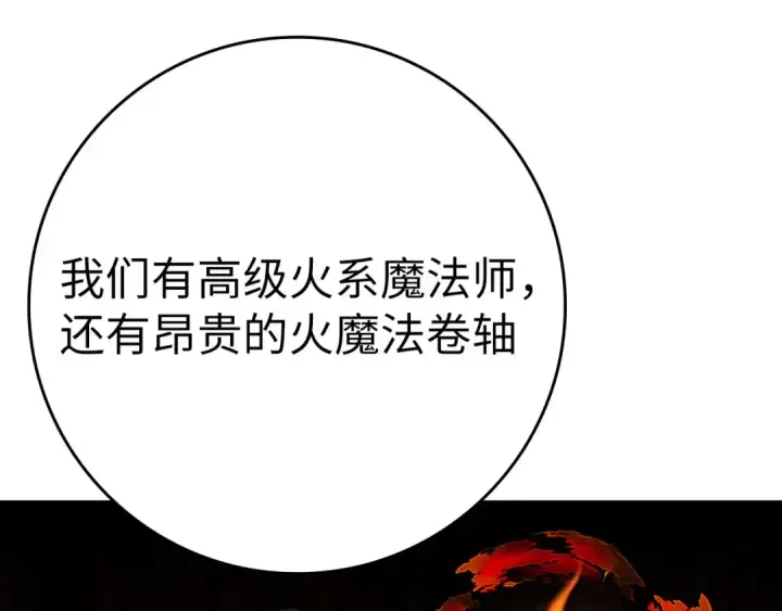 漫画《练级20年，出门就是满级反派》第46话 单枪匹马来袭第98张图