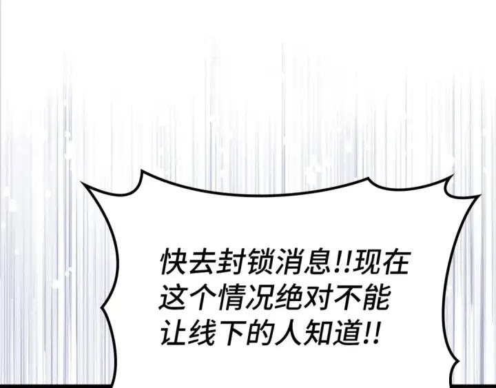 漫画《练级20年，出门就是满级反派》第47话 圈套第102张图