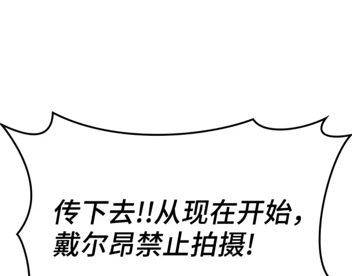 漫画《练级20年，出门就是满级反派》第47话 圈套第105张图