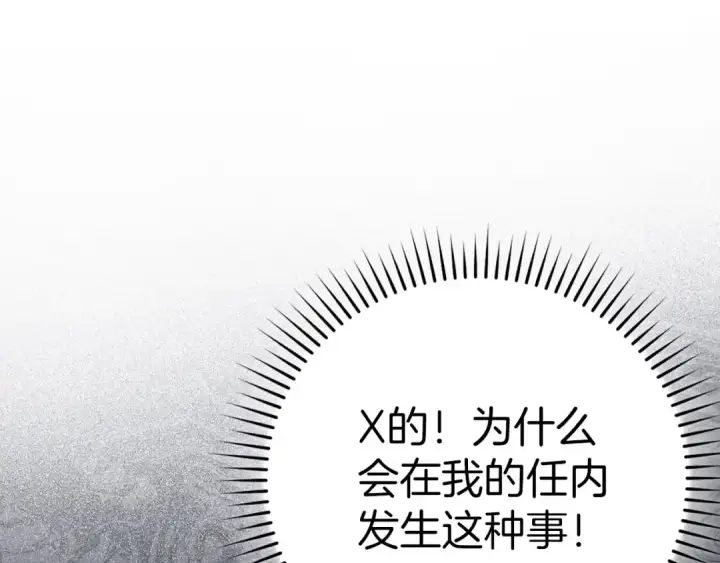 漫画《练级20年，出门就是满级反派》第47话 圈套第108张图