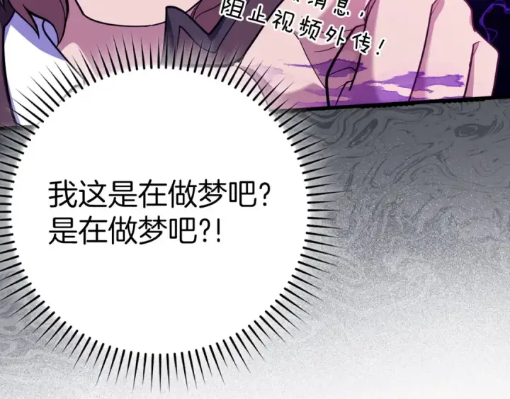 漫画《练级20年，出门就是满级反派》第47话 圈套第110张图