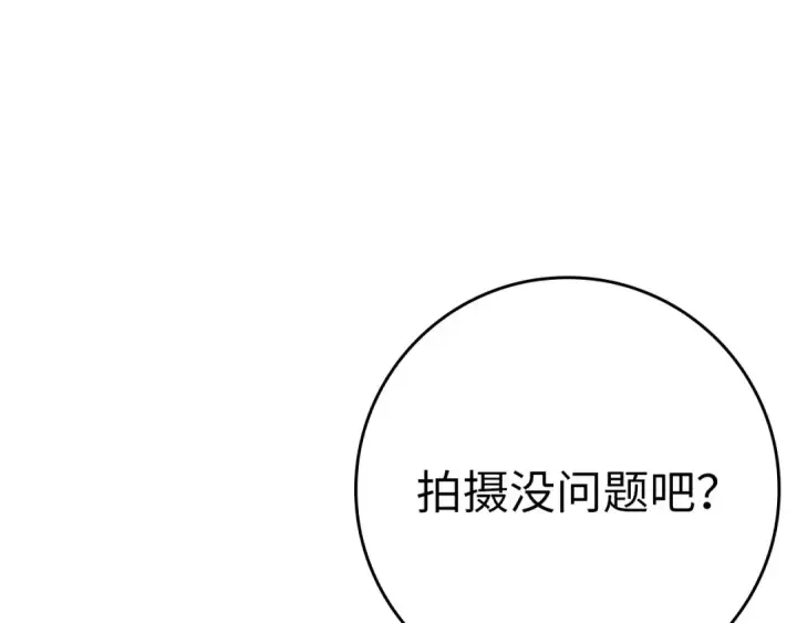 漫画《练级20年，出门就是满级反派》第47话 圈套第116张图