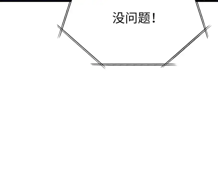漫画《练级20年，出门就是满级反派》第47话 圈套第118张图