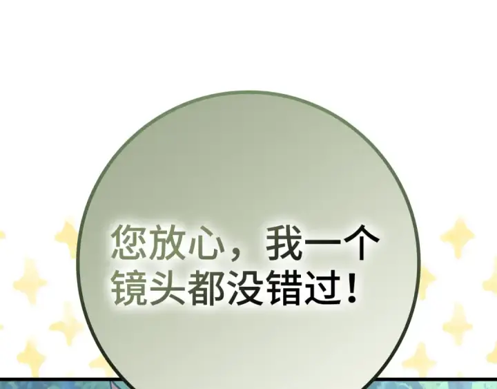 漫画《练级20年，出门就是满级反派》第47话 圈套第119张图