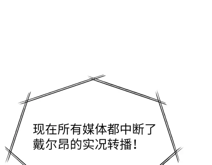 漫画《练级20年，出门就是满级反派》第47话 圈套第123张图