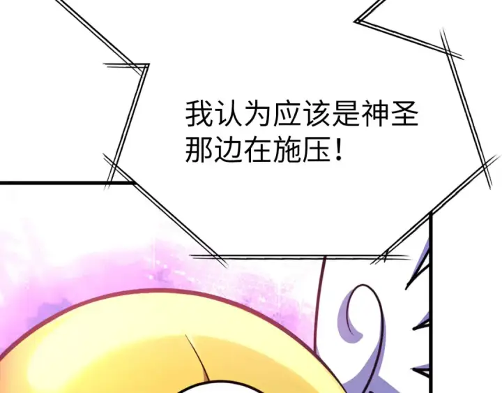 漫画《练级20年，出门就是满级反派》第47话 圈套第124张图