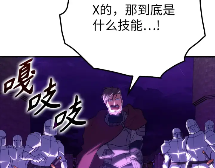 漫画《练级20年，出门就是满级反派》第47话 圈套第132张图