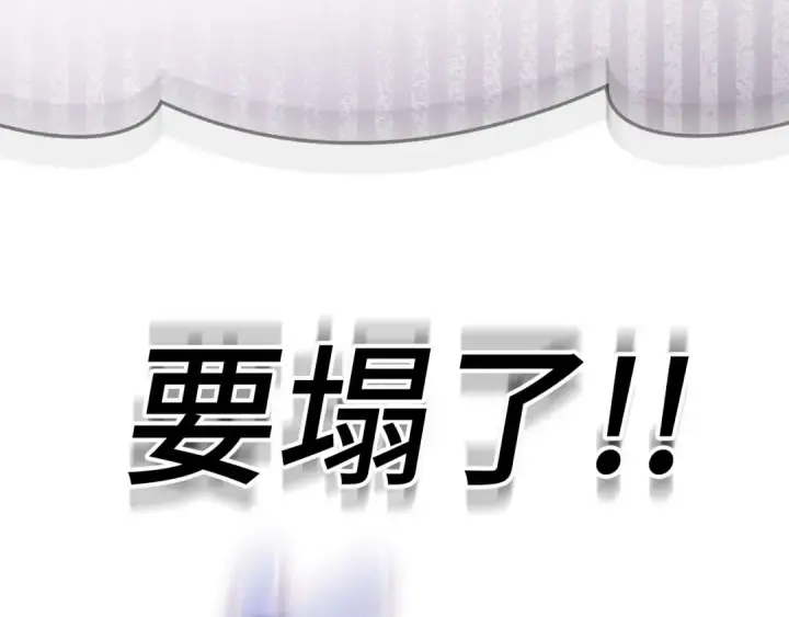 漫画《练级20年，出门就是满级反派》第47话 圈套第137张图
