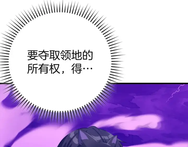 漫画《练级20年，出门就是满级反派》第47话 圈套第145张图
