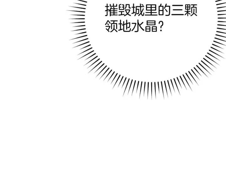 漫画《练级20年，出门就是满级反派》第47话 圈套第147张图