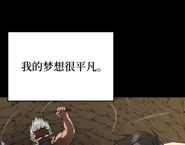 漫画《练级20年，出门就是满级反派》第47话 圈套第15张图