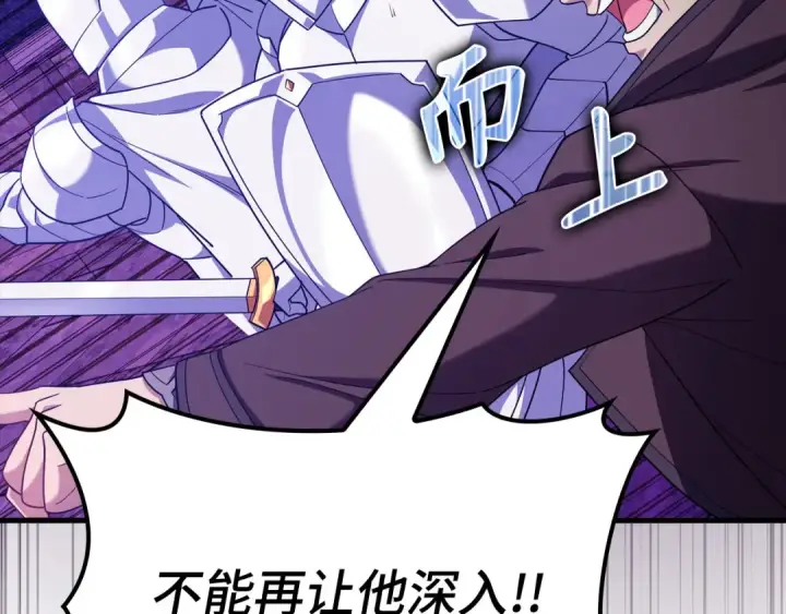 漫画《练级20年，出门就是满级反派》第47话 圈套第153张图