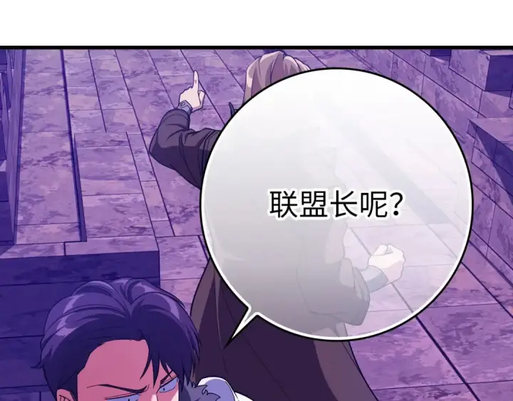 漫画《练级20年，出门就是满级反派》第47话 圈套第155张图