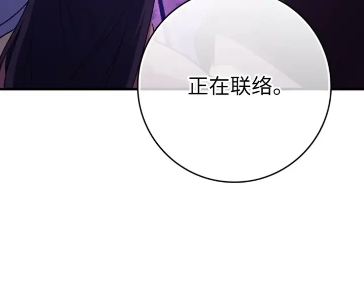 漫画《练级20年，出门就是满级反派》第47话 圈套第157张图