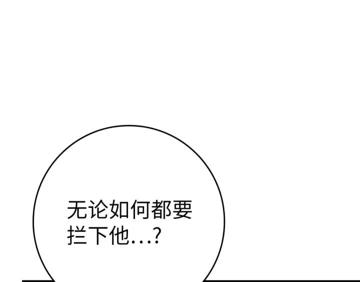 漫画《练级20年，出门就是满级反派》第47话 圈套第158张图