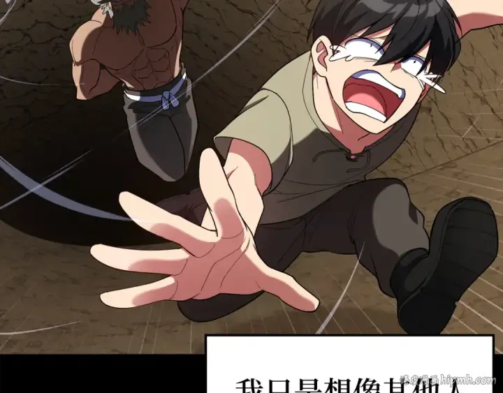 漫画《练级20年，出门就是满级反派》第47话 圈套第16张图