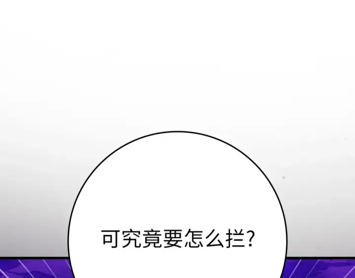 漫画《练级20年，出门就是满级反派》第47话 圈套第162张图