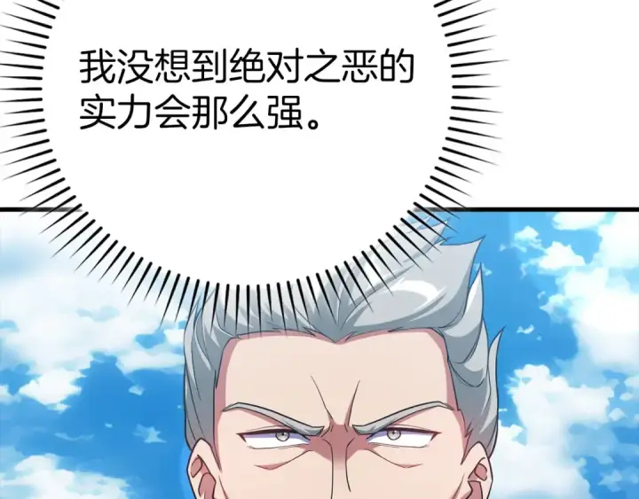漫画《练级20年，出门就是满级反派》第47话 圈套第173张图