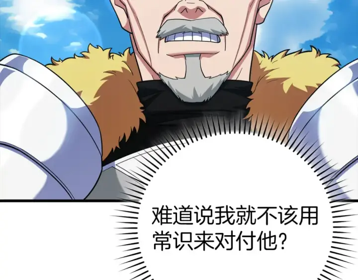 漫画《练级20年，出门就是满级反派》第47话 圈套第174张图