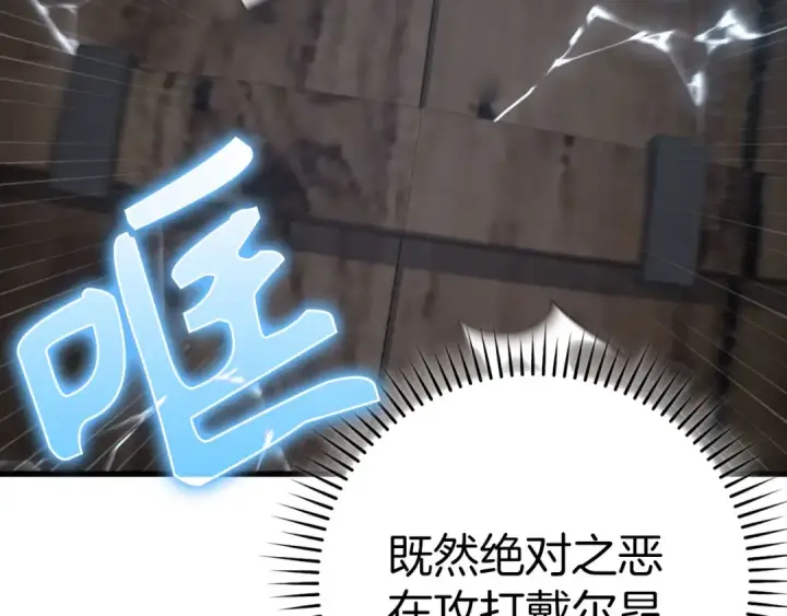 漫画《练级20年，出门就是满级反派》第47话 圈套第177张图