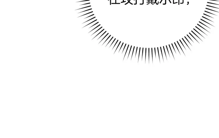 漫画《练级20年，出门就是满级反派》第47话 圈套第178张图