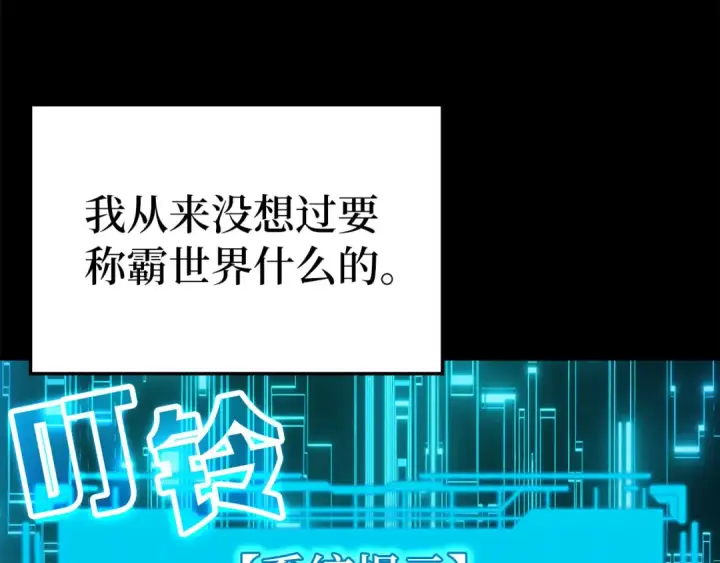 漫画《练级20年，出门就是满级反派》第47话 圈套第18张图