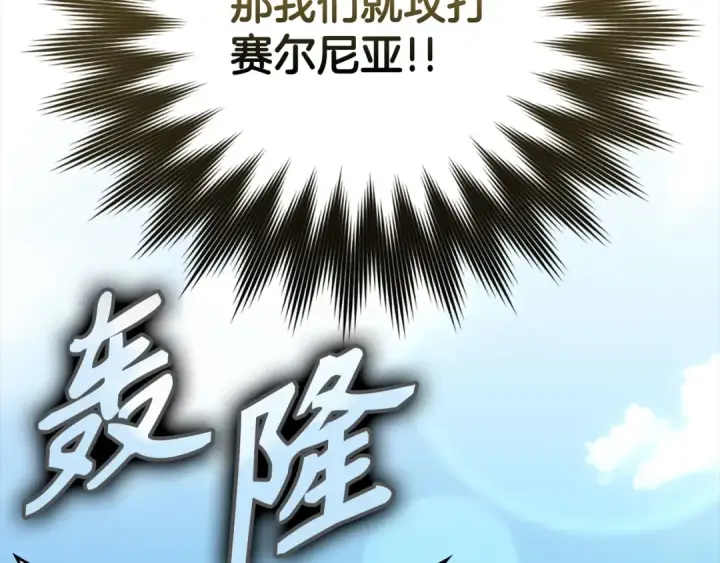 漫画《练级20年，出门就是满级反派》第47话 圈套第180张图
